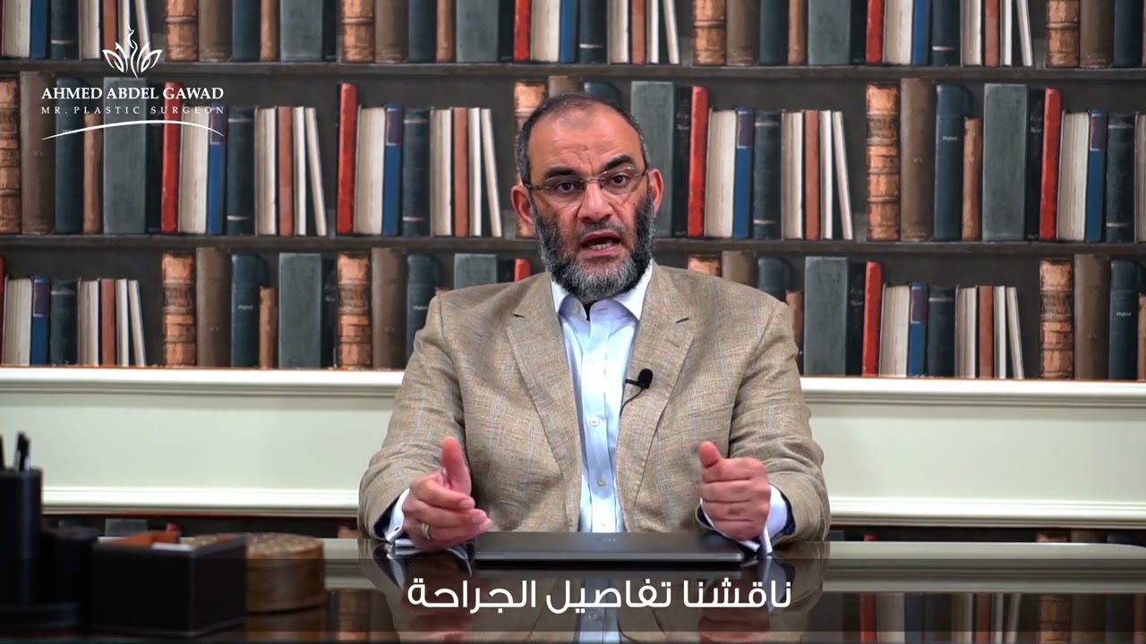 دكتور جراحة تجميل فى القاهرة