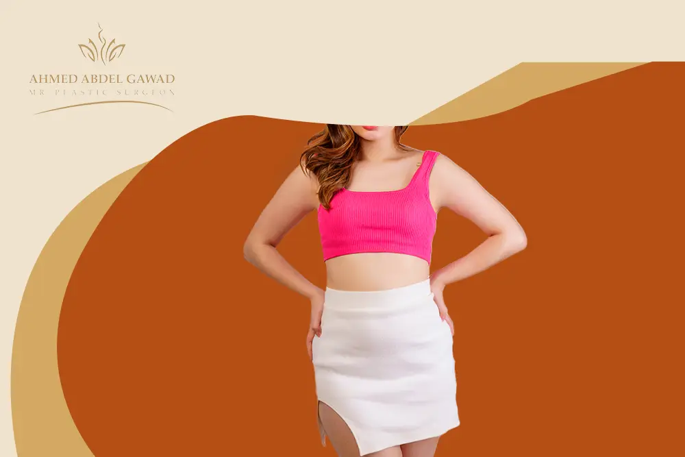 ازالة الجلد الزائد بعد الرجيم