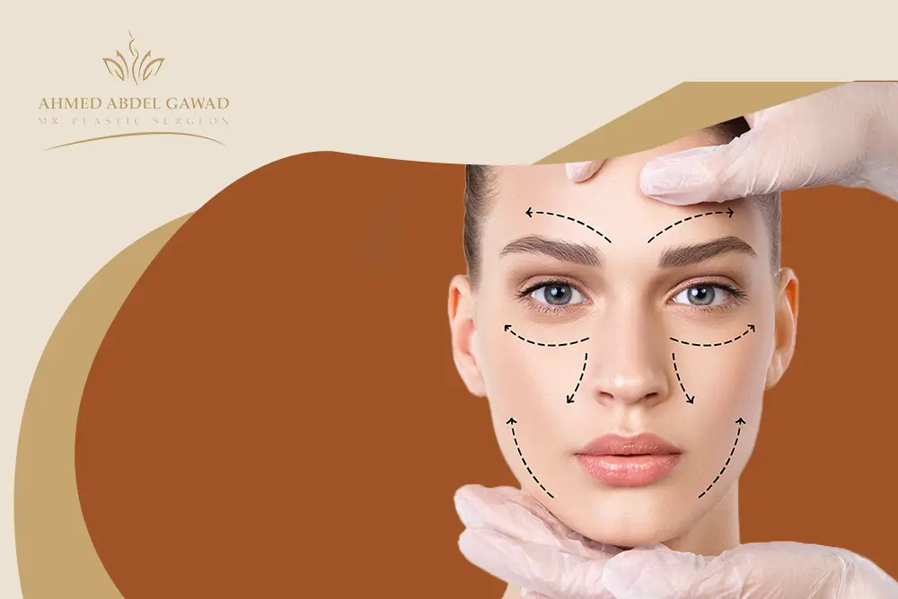 اسعار عمليات شد الوجه